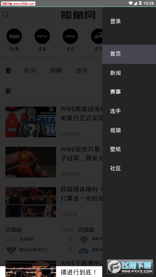 WWE摔角网观看安卓官方版图1