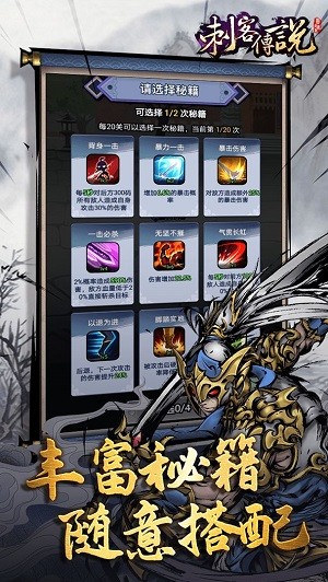 刺客传说手机版图2