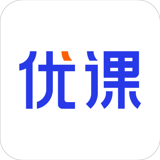 云学优课平台免费原版 V1.31
