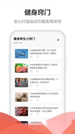 Free健身