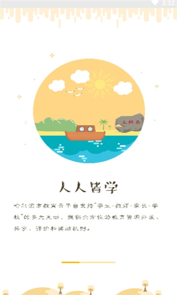 哈尔滨市教育局官方正版图1