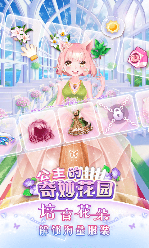 公主的奇妙花园(3)