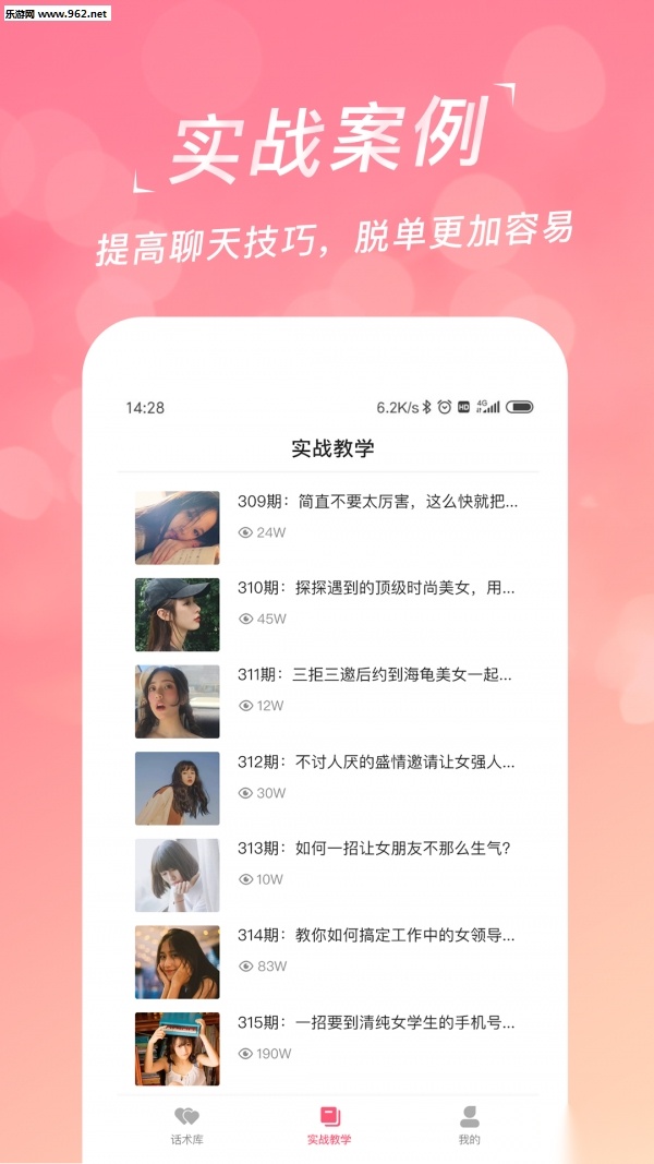 恋爱聊天话术宝典