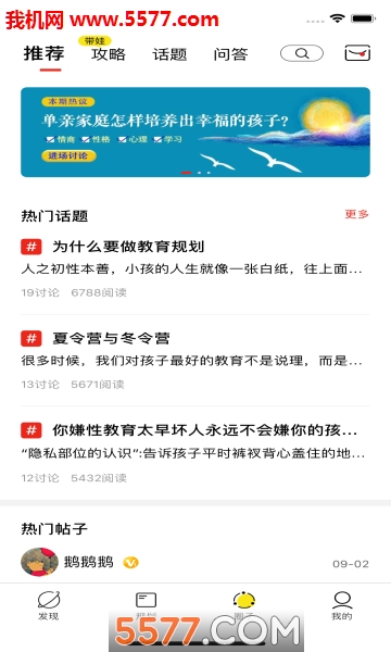 春藤家长学院