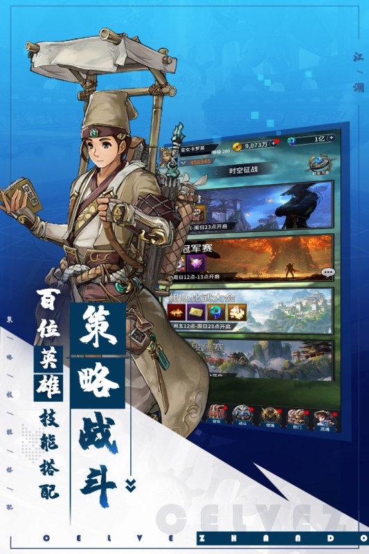 挂江湖游戏安装包图3