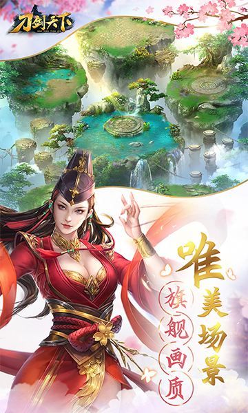 刀剑天下免费原版(1)