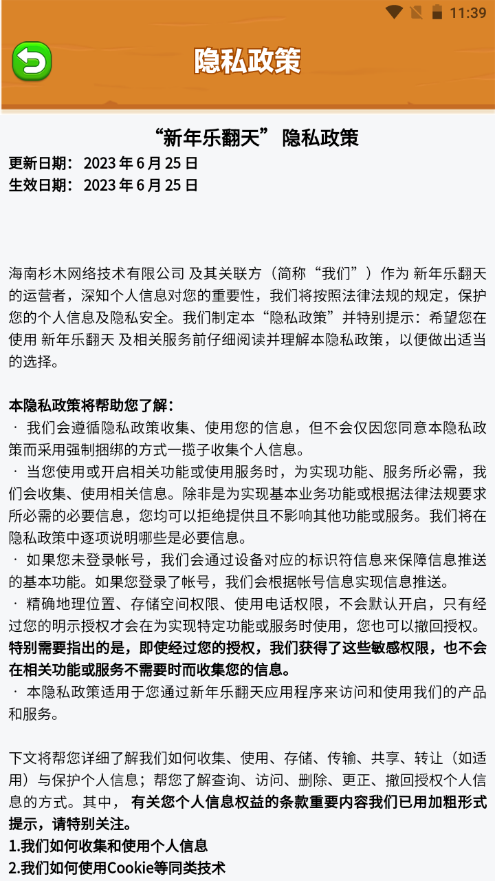 新年乐翻天安卓免费版图3
