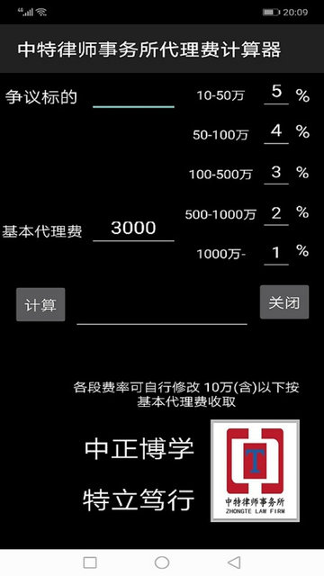 律师代理费计算器图1