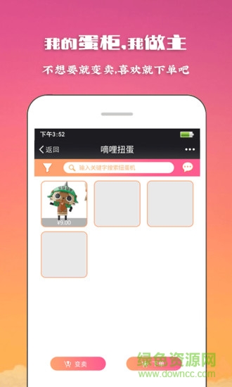 滴哩扭蛋手机版