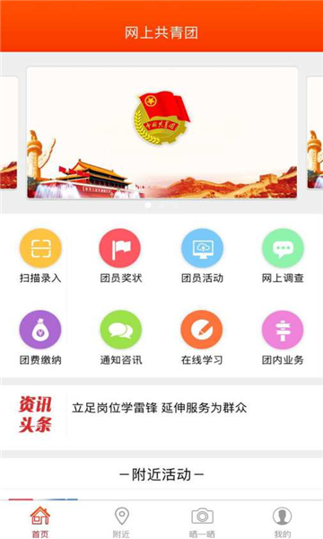 网上共青团智慧团建安卓版图2