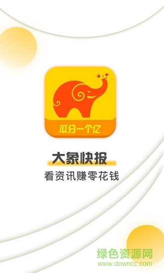 大象快报软件