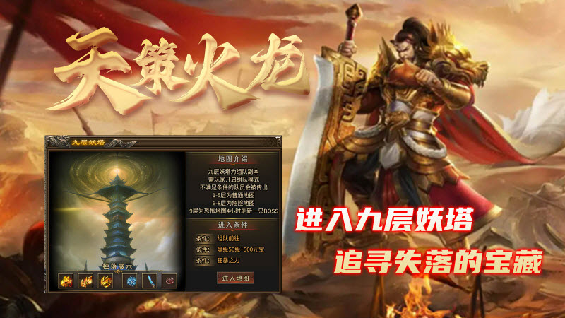 天策火龙原版图2