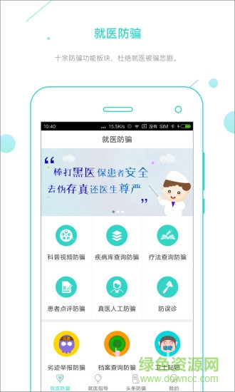 就医卫士