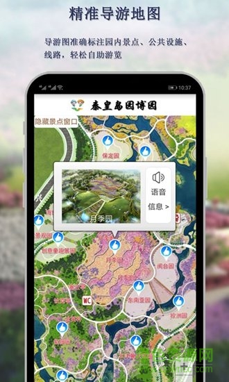 秦皇岛园博园手机版