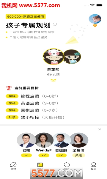 春藤家长学院