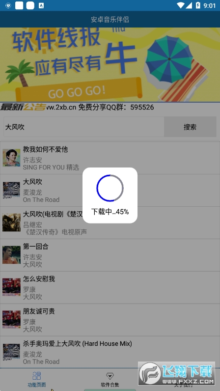 安卓音乐伴侣新版图4