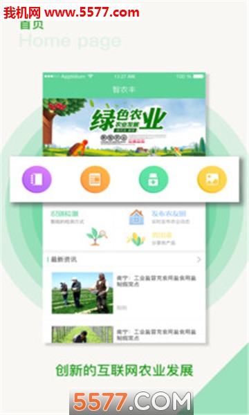 智农丰手机免费版图2