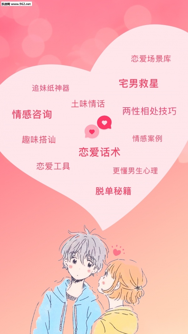 恋爱聊天话术宝典