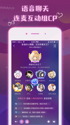 番薯小组-语音交友免费原版图2