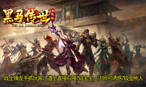黑马传世游戏纯净最新版图3