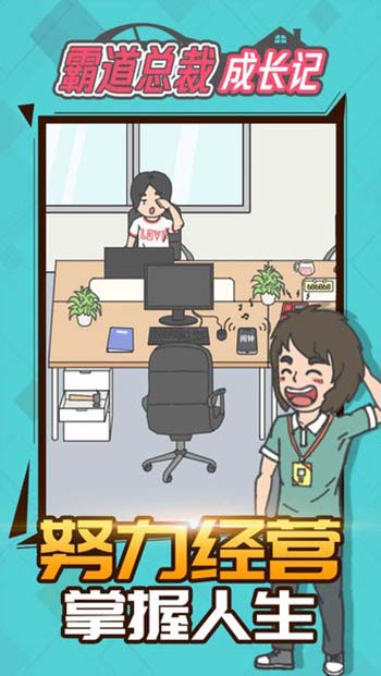霸道总裁成长记手机免费版图3