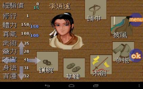 仙剑奇侠传1免费版图3