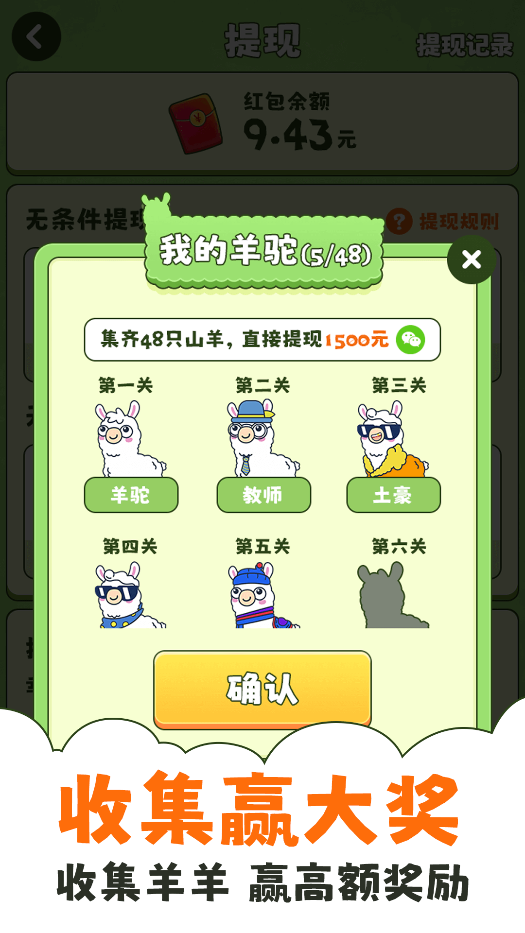 羊羊爱消消红包版图3