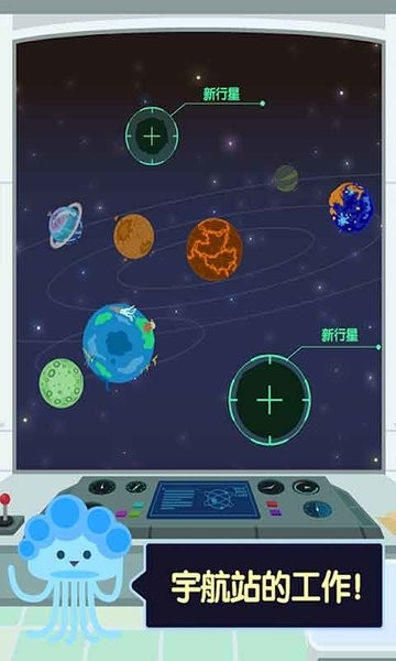 小小星球宇航站游戏图2