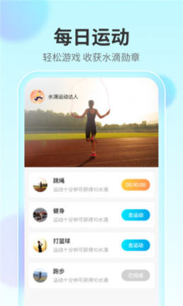 水滴计步最新版图3