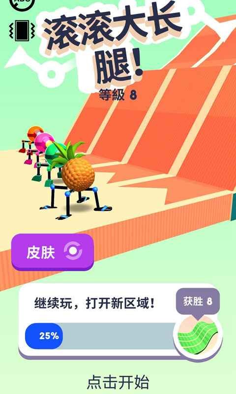 第四条腿游戏无广告版图2