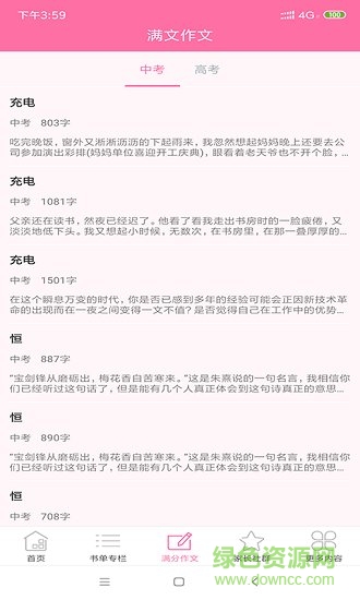 洛阳彩虹教育软件安卓官方版(2)