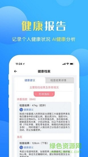 瑞儿美健康学生家长版图2