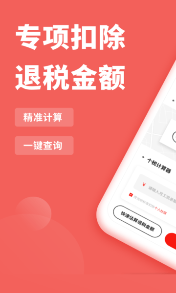 口袋个税最新版图1