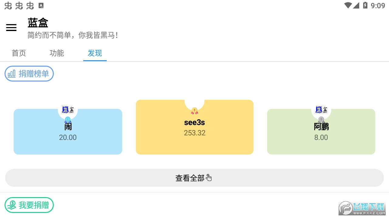 蓝盒专业版图3