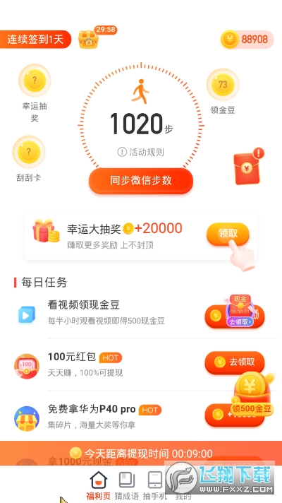 滴答计步图4