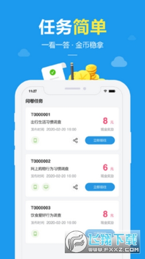 快乐蜂填问卷赚钱通用版图2