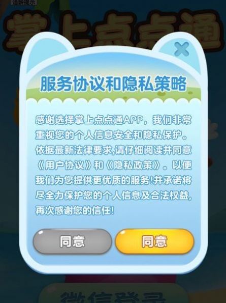 掌上点点通直装游戏版图1