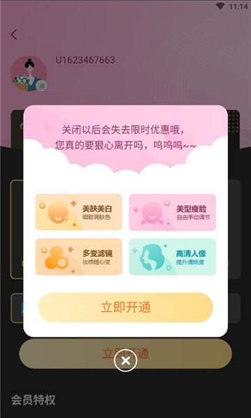 视频美颜管家安卓免费版图3