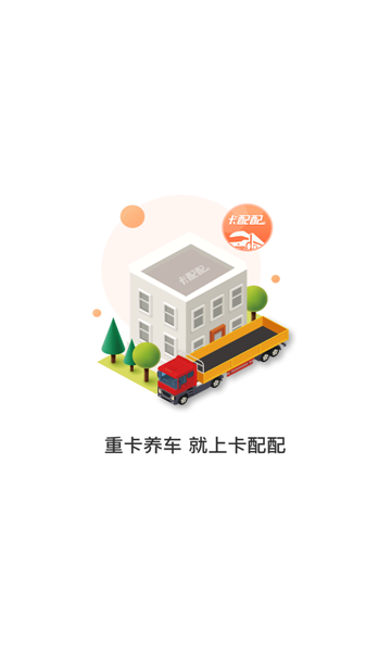 卡配配最新免费版图1