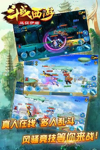 斗战西游正版图1