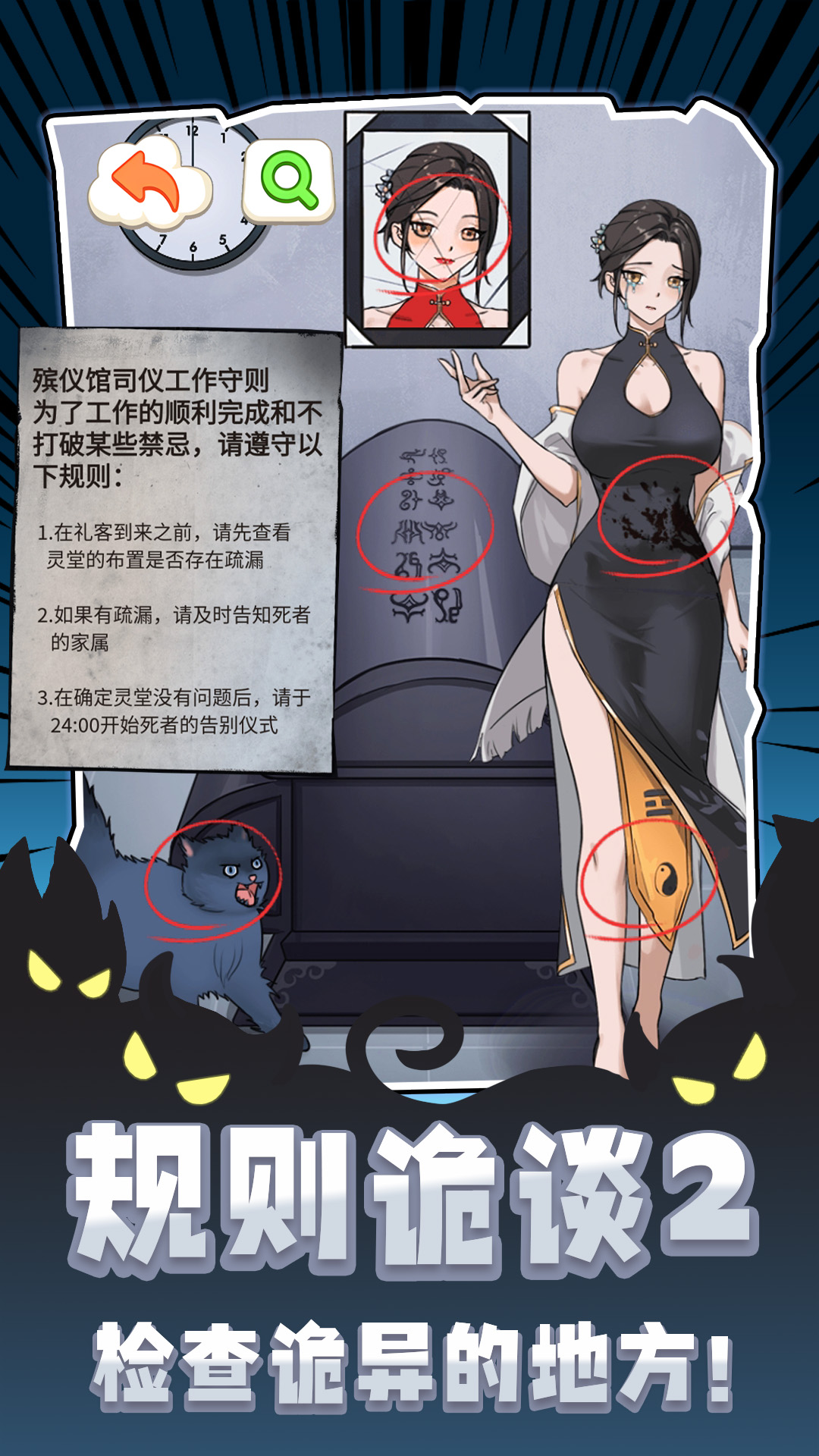 规则诡谈2手机最新版图1