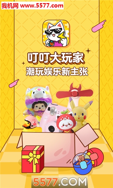 叮叮大玩家