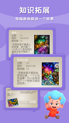 魔法拼拼乐游戏-图2