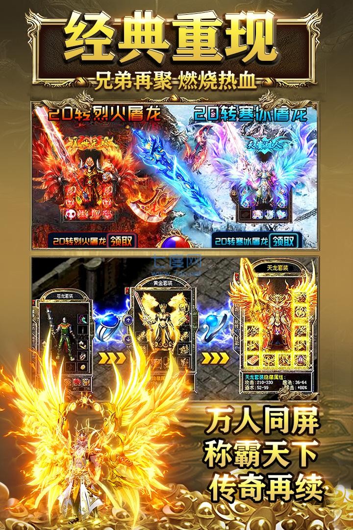 霸刀传奇攻速版(3)