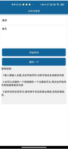 AI作文助手图2