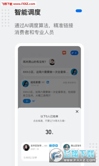 灵鸽AI免费版-图2