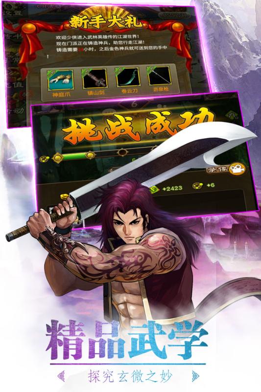 武林英雄传游戏官方最新版(3)
