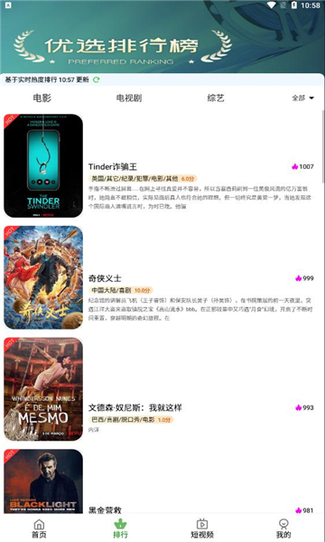 林谷追剧软件免费原版(3)