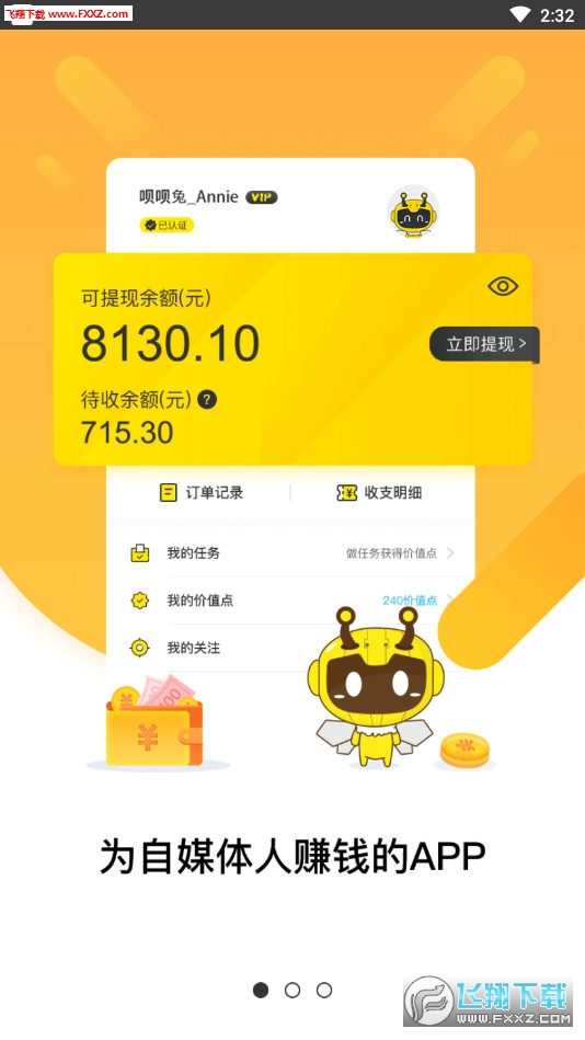智蜂自媒体赚钱软件免费原版图1