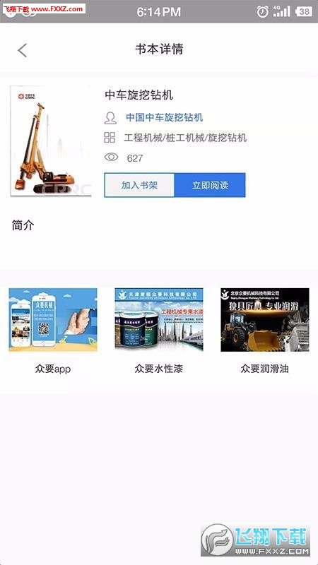 机械头条安卓版